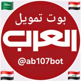بوت تمويل العرب