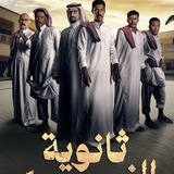مسلسل ثنوية النسيم ثنويهム 🔥