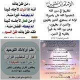 نشـر العـلم افضـل مـن الصـلاة النـافلـة