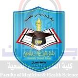 الملتقى_كلية_الطب_جامعة_عمران