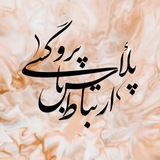 ارتباط با پروکسی پلاس