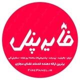 فایرپنل | FirePanel