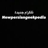 Persian Geek Pedia