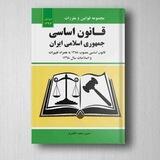 دانش اجتماعی (بیانیه، وصیت نامه ،قانون اساسی )