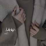 - لـيتهُ يــقرأ.