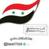بوت خاص #بكلوريا_علمي