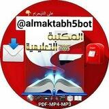 المكتبة التعليمية 🇾🇪