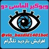 ویوگیر الماسی دو