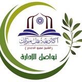 إدارة أكاديمية ثقل ميزانك