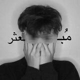 تواصل 'محمد' آل عزالدين' 🖤