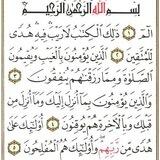 مراجعة سورة البقرة