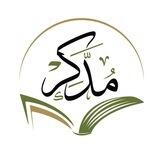 برنامج مدكر الدعم الفني