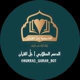 الدعم الطلابي | خِلُّ القرآن