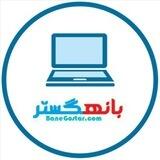 لپتاپ استوک بانه گستر