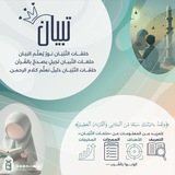 بوت التبيان أون لاين