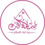 بوت التسجيلات _صبغة الله_