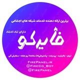 تبلیغات حرفه‌ای | FireCo