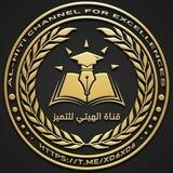 بوت الهيتي للتميز️