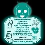 بوت النماذج والتفريغات الطبية✍