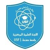 | البوت المركزي للجنة العلمية المركزية جامعة صنعاء USF SU | •📚•