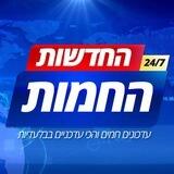 בוט החדשות החמות