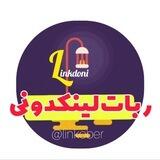لینکدونی بزرگ تلگرام