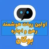ربات رهن و اجاره بوکان