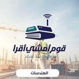 قوم أمشي اقرأ | هندسات