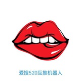 爱搜520【互推】