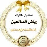 بوت استقبال طالبات رياض الصالحين🌸