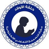 بوت التسجيل | حلقات الأولاد