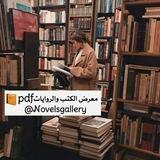بوت قناة الروايات