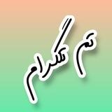 تم و والیپیپر🍂✨