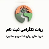 ربات ثبت نام موسسه ره نو شو