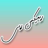 ریمیکس رپی 😎🖤