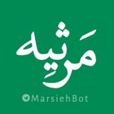 مرثیه | دانلود نوحه جدید و قدیمی