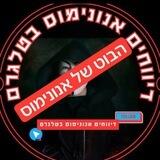 הבוט של אנונימוס