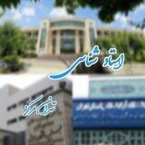 ربات استاد شناسی تهران مرکز
