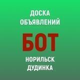 Бот приема объявлений