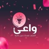 بوت فريق واعي