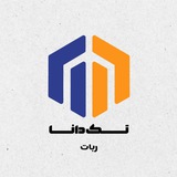 ربات تِک دانا | Tech Dana bot