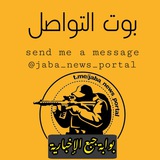 بوت تواصل بوابة جبع