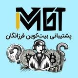 پشتیبانی بیت فرزانگان