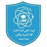 2البوت العلمي لكلية الشريعة والقانون