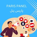 پاریس پنل💎