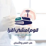 قوم أمشي اقرأ طب أسنان 💙