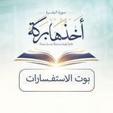 استفسارات أخذها بركة-4