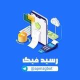 رسید ساز آلفا | ساخت رسیدجعلی
