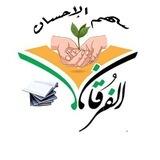 سهم الإحسان لأكاديمية الفرقان