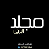 دعــم| مجلــد الفرسان ②